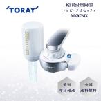 東レ 蛇口取付型浄水器TORAY トレビーノ カセッティ MK307MX