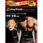 【現役パーソナルトレーナー監修】AnyField 発汗 ダイエットベルト シェイプアップベルト