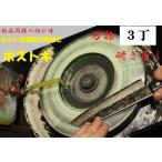 ポストギ3　刃物研ぎ　包丁研ぎ屋　ハサミ研ぎ　鋏研ぎ　3丁　安養寺屋　送料無料