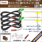 カロッツェリア フィルムアンテナ GT16 コード 4本 セット 楽ナビ 2009年モデル AVIC-HRZ900 アンテナコード ケーブル フルセグ 地デジ