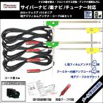 カロッツェリア フィルムアンテナ HF201 コード 4本 セット 楽ナビ 2013年モデル AVIC-MRZ099W 接続コード フルセグ 地デジ