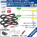 カロッツェリア 地デジチューナー GEX-900DTV フィルムアンテナ アンテナコード 地デジ フルセグ セット4枚 4本 GT13