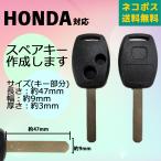 ホンダ 2ボタン カット付 キーレス ブランクキー HON66 MT7 HD1 フィット 6789 ストリーム 6789 オデッセイ 1234 CR-V 3 4 ステップワゴン 1 2 モビリオ 1 2