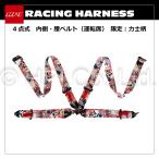 HPI 4点式レーシングハーネス 3インチ FIA公認 限定生産 大相撲・力士柄 HPRH-LT49-02