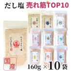 ショッピングのどぐろだし塩 のどぐろだし塩 / 真鯛のだし塩 / あごのだし塩 / しじみのだし塩 / 伊勢えびのだし塩 / 金目鯛入り出汁塩 / 昆布だし塩 / かきだし塩 / 雲丹万能調味料 / ふぐ