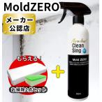 【 カビ取り剤 】 Mold ZERO モールドゼロ 500mL  強力 カビ取り カビとり / 赤かび 黒かび お風呂 壁紙 木材 畳 マットレス カーテン フローリング