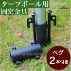  брезент paul (pole) для фиксация металлические принадлежности брезент paul (pole) держатель основа колок Solo кемпинг gi товары для улицы 