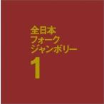 1970年全日本フォーク・ジャンボリー1