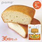 【36個セット/箱】尾西のひだまりパン プレーン 36個 ケース販売 5年保存 尾西食品 防災食 非常食セット 送料無料 備蓄 おすすめ