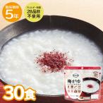 安心米梅がゆ30食梅粥非常食保存食アルファー食品おかゆ5年保存防災キャンプ...