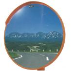 丸型カーブミラー　600φ アクリル製　設置基準合格品 道路反射鏡 ナック・ケイ・エス