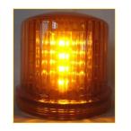 ニュー電池式LED回転灯・点滅灯　超高輝度LED　黄色