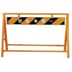 Ａ型バリケード(名入れ無料）　工事保安用品　1.2m　ゼブラ【大型商品・個人名配送不可】