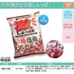 ショッピング熱中症 熱中症 塩梅飴  熱中症対策用飴  １kg（約198粒入り） HO-163 熱中症 予防 対策