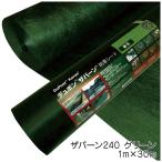 防草シート ザバーン240 グリーン 1m×30m