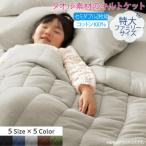 タオルケットワイドキング240セミ...