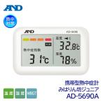 A&D 携帯型熱中症計 みはりん坊ジュニア AD-5690A （温度/湿度/WGBT/熱中症指数計/熱中症対策）