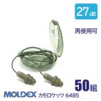 MOLDEX モルデックス 耳栓 高性能 コード 付 遮音値 27dB カモロケッツ 6485 50組 防水 再使用可
