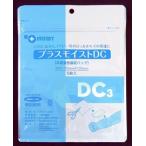 プラスモイストDC 【エコノミーポスト投函・送料込】 とびひ あせも アトピー 湿潤療法