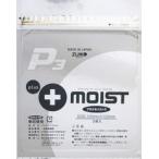 プラスモイストP3 送り方いろいろ 湿潤療法 救急絆創膏 防災グッズ やけど