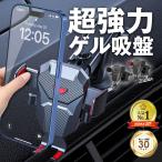 スマホホルダー 車載ホルダー 車 スマホスタンド スマホ スマートフォン 車載スマホホルダー 落ち ない 固定 片手操作 360度回転 全機種対応 縦 カーホルダー