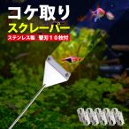 スクレーパー 水槽用 苔取り 46cm コケ取り プロレイザー スクレイパー 水槽 ガラス面掃除 クリーナー 掃除 替え刃10枚付 アクアリウム 汚れ 水草 苔
