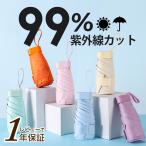 折りたたみ傘小型晴雨兼用日傘折りた...