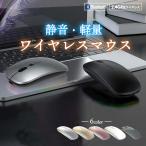 静音 軽い ワイヤレスマウス マウス bluetooth Bluetooth 2.4GHz 無線 充電式 虹 光らない おしゃれ 薄型 ブルートゥース ノートパソコン パソコン