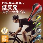 自転車 サドル フラットタイプ スポーティー クロスバイク 機能性 ロードバイク 自転車サドル マウンテンバイク サイクリング 圧迫軽減 ロングノーズ
