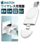 アップルウォッチ充電器 アップルウォッチ AppleWatch 充電器 Apple Watch ワイヤレス充電器 ワイヤレス 磁気充電器 apple watch Series Ultra 9 8 7 6 SE