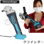 グラインダー・サンダー マキタ 18V 互換 本体のみ バッテリー 国内正規品 Heimerdinger