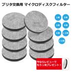マイクロディスク ブリタ用 カートリッジ 1枚 (1ヶ月分) 浄水器 ボトル型 カラフェ型 交換用 浄水交換フィルター 対応互換品 KitchenMate公式