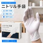 ニトリル手袋 白 青 黒 使い捨て パウダーフリー 耐油 作業用グローブ清掃 S M L 100枚 まとめ買い 耐久 無臭