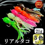 タコベイト 5個 セット リアル 青物 21g 夜光 3連フック タチウオ ヤマシタ代用 yamashita ショア タイラバ 鯛 船