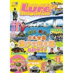 ルアーマガジン 2022年11月号 [雑誌] [雑誌] ルアーマガジン編集部