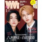 ViVi 2024年1月号特別版 表紙:八木勇征(FANTASTICS)×白岩瑠姫(JO1) 付録:YSL名品フレグランス LIBRE(リブレ) ミニサイズ [雑誌] 講談社