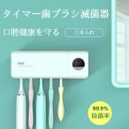 電動歯ブラシ除菌器 歯ブラシ殺菌 オーラルケア 除菌装置 UV消毒 USB充電 壁掛け 収納ラック 5本対応 スマートセンサー 除菌率99%