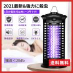 2021最新 強力に殺虫 電撃殺虫機 電気蚊取り器 UV光源誘引式捕虫器 電撃殺虫灯 殺虫ライト 蚊よけ 蚊除け 蚊退治 蚊を駆除し 虫取り機 虫取り器 LED誘虫灯