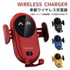 車載ホルダー スマホホルダー 車載 ワイヤレス充電器 Qi充電対応 自動開閉式 充電機能付き 車 赤外線センサー 急速充電 自動車用携帯充電器