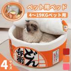 ペットベッド 4~19kg 犬 猫 クッション付き カップ麺ベッド ペットハウス うどん カップ型 寝床 かわいい 室内用 寒さ対策