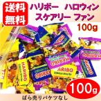 ポイント消化 送料無料 HALIBO ハリボー ハロウィン パーティー 120g 果汁グミ 500