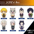 鬼滅の刃 ソフビィB［全7種 10個入り1BOX］