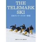  Япония Telemark лыжи . степени [THE TELEMARK SKI]