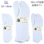  comfort shop tabi stretch tabi white LL-size/24.0-26.0cm