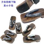 . geta для мальчика -116- чай .. правый близко type 17/19/21cm