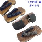 . geta для мальчика -116- чай .. правый близко type темно-синий 7 сокровищ /.. форма 17/19/21cm