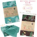 むす美 風呂敷 100cm MOTTAINAI ORGANIC 綿100% オーガニックコットン グリーン/ブラウン