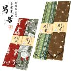 京楽楽 和柄腰紐 男着 男性用 230cm 綿100%