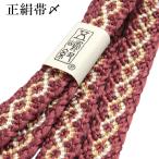 五嶋紐帯締め-79-浅蘇芳/生成色...