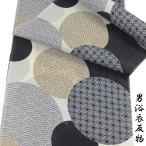 浴衣反物 メンズ -53- No.12 滝流れ 生成色・黒・鼠色/麻の葉・紗綾型・鱗・七宝・円重ね 綿紅梅 綿100% 日本製